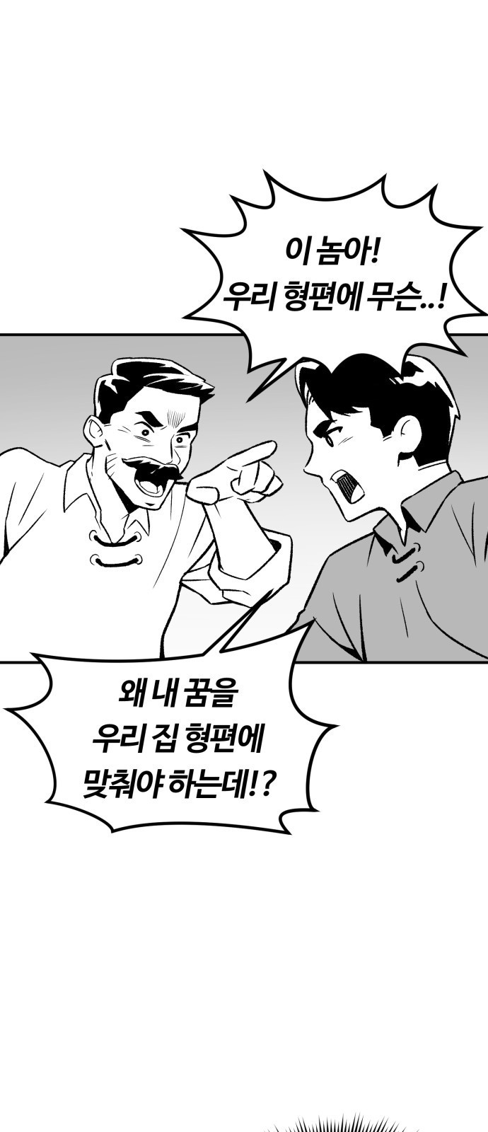 망치하르방 1화 마법사가 될 거예요! - 웹툰 이미지 3