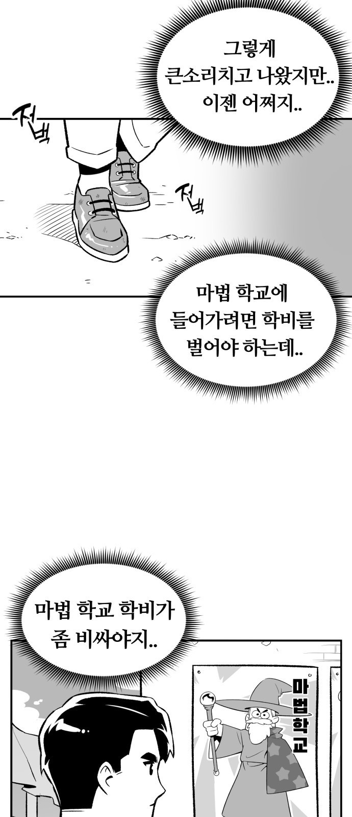 망치하르방 1화 마법사가 될 거예요! - 웹툰 이미지 4