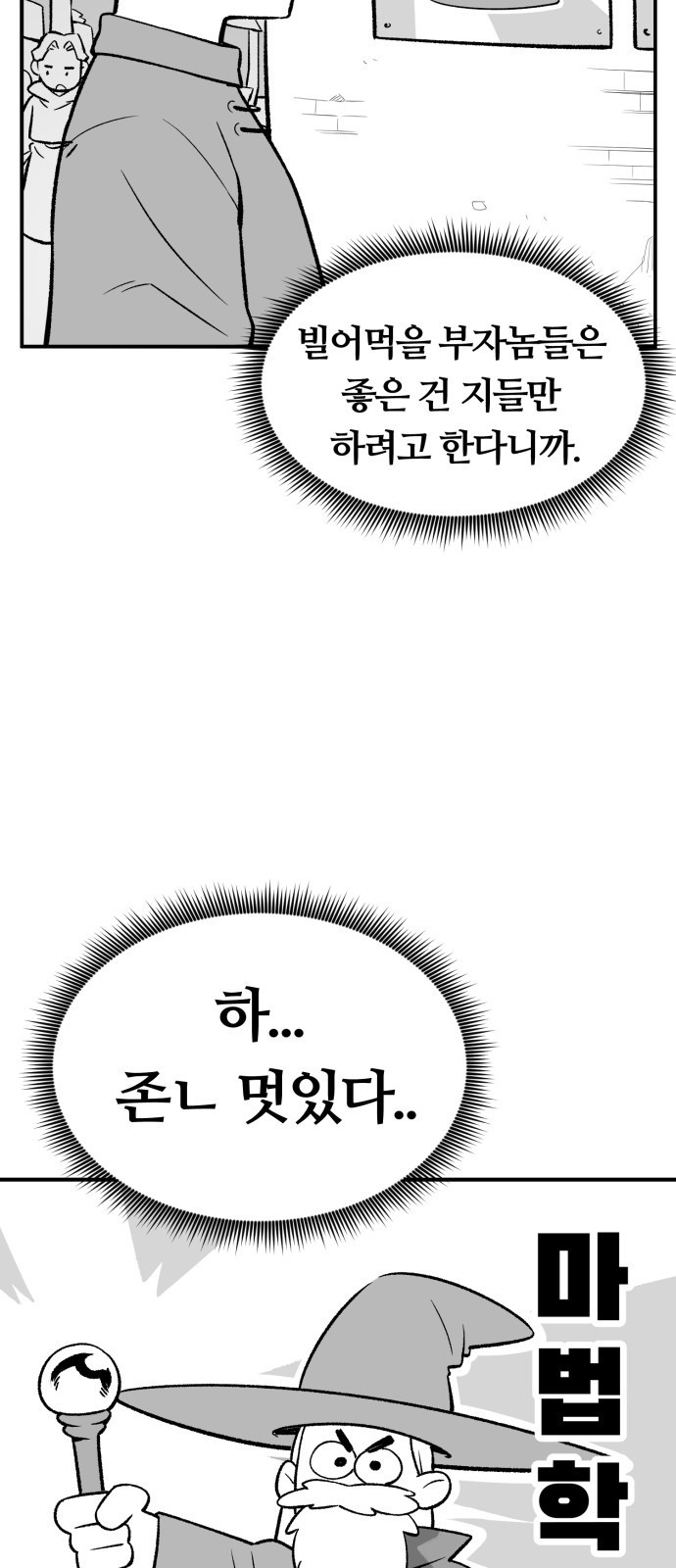 망치하르방 1화 마법사가 될 거예요! - 웹툰 이미지 5