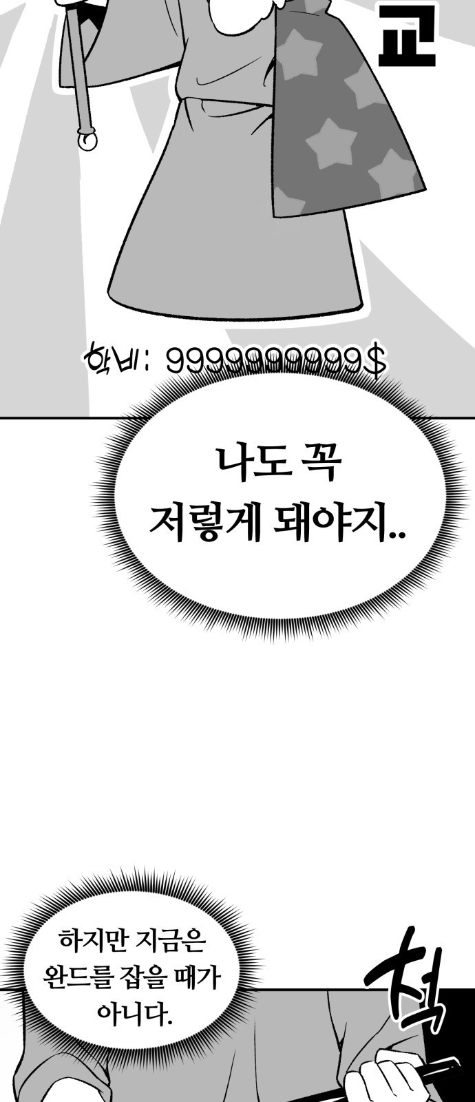 망치하르방 1화 마법사가 될 거예요! - 웹툰 이미지 6