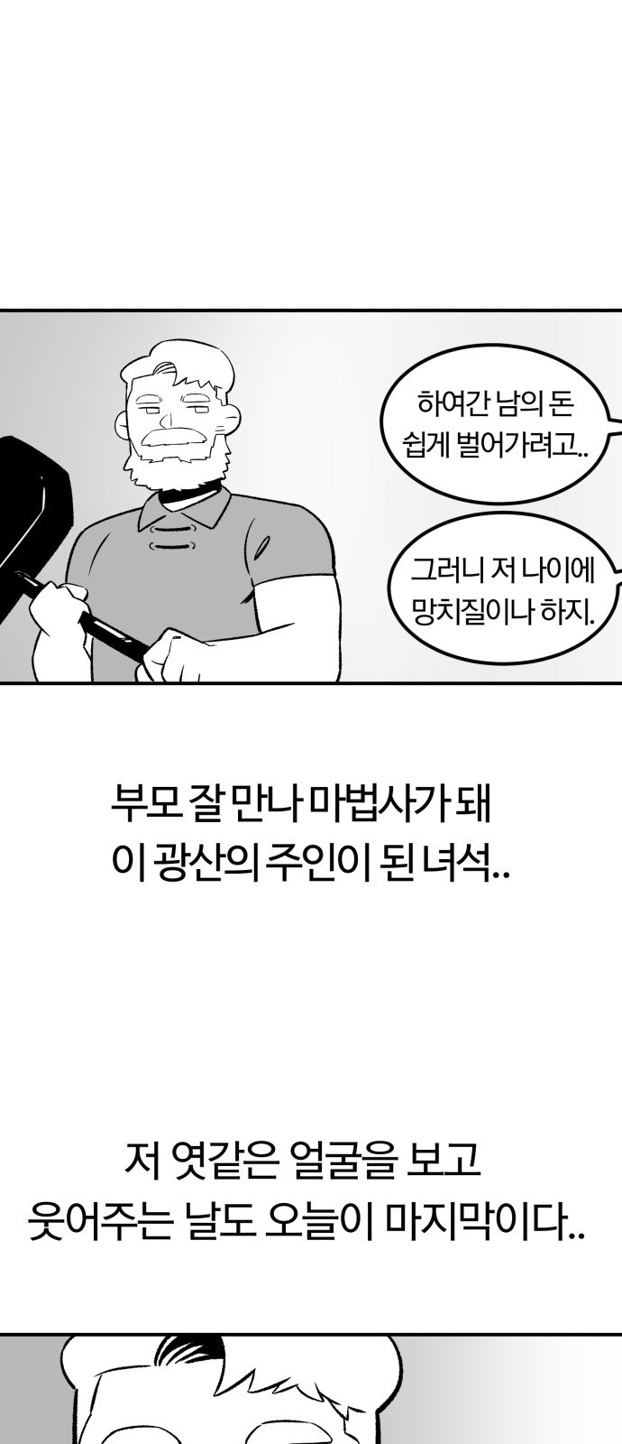 망치하르방 1화 마법사가 될 거예요! - 웹툰 이미지 17