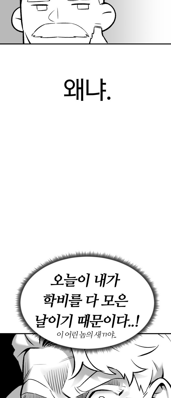 망치하르방 1화 마법사가 될 거예요! - 웹툰 이미지 18