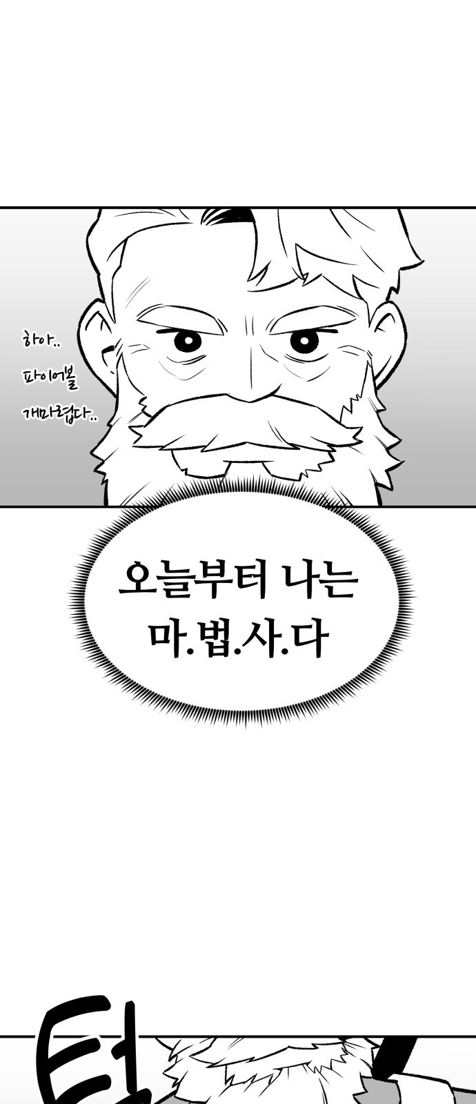 망치하르방 1화 마법사가 될 거예요! - 웹툰 이미지 22