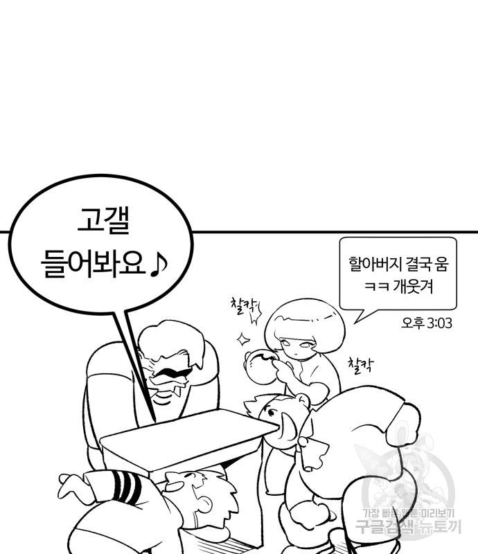 망치하르방 2화 - 웹툰 이미지 60