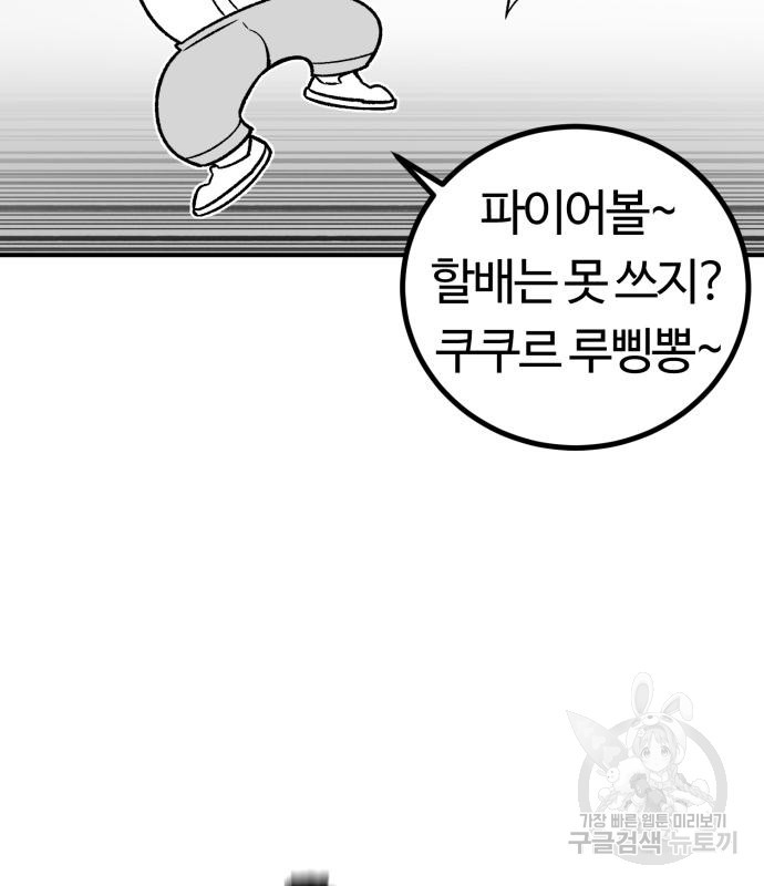 망치하르방 2화 - 웹툰 이미지 65