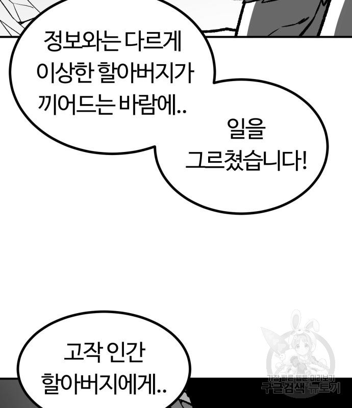 망치하르방 3화 - 웹툰 이미지 5