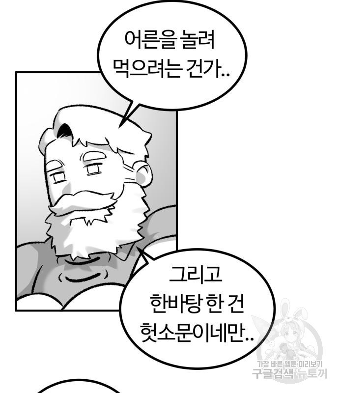 망치하르방 3화 - 웹툰 이미지 28