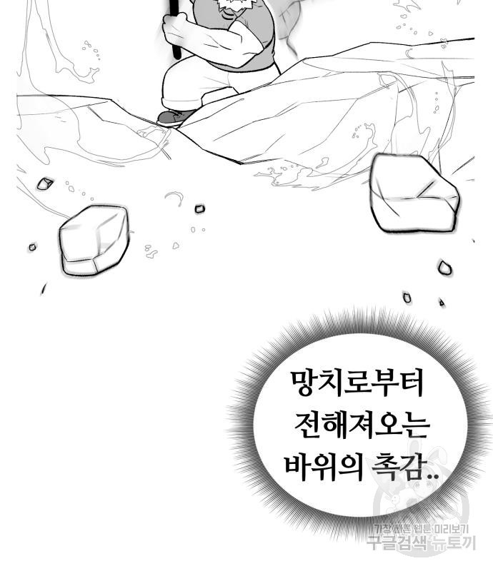 망치하르방 3화 - 웹툰 이미지 42