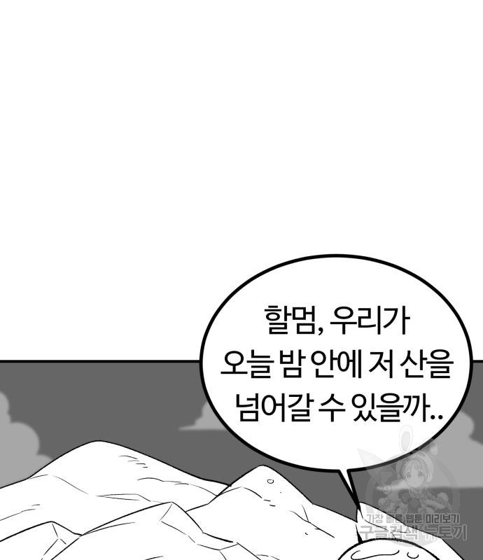 망치하르방 3화 - 웹툰 이미지 46