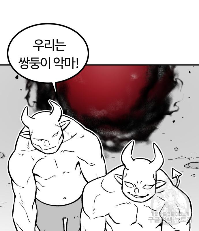 망치하르방 3화 - 웹툰 이미지 58