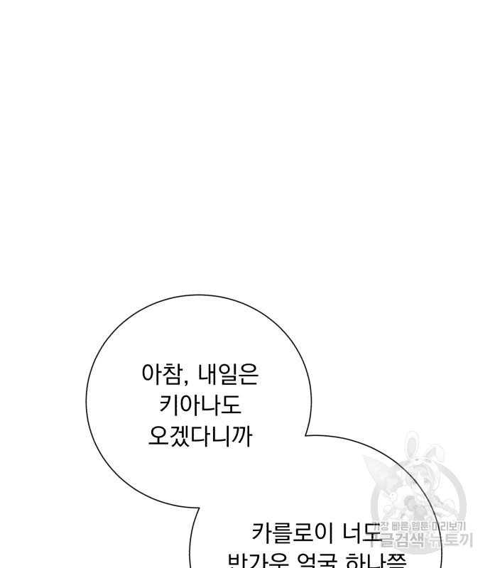 네가 죽기를 바랄 때가 있었다 106화 - 웹툰 이미지 2