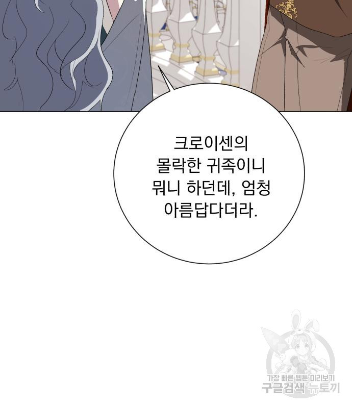 네가 죽기를 바랄 때가 있었다 106화 - 웹툰 이미지 9