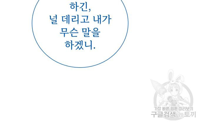 네가 죽기를 바랄 때가 있었다 106화 - 웹툰 이미지 24