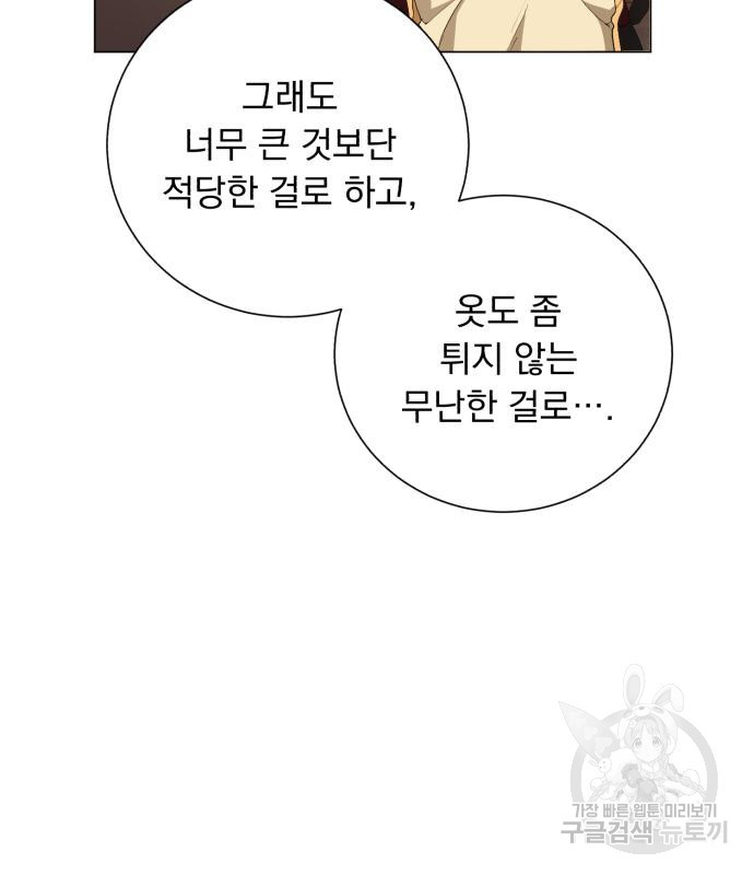 네가 죽기를 바랄 때가 있었다 106화 - 웹툰 이미지 40