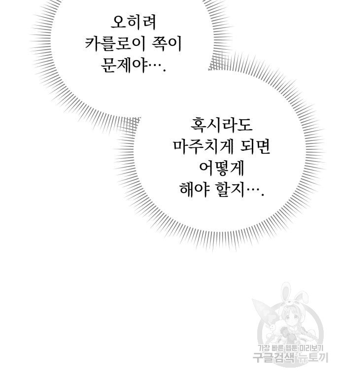 네가 죽기를 바랄 때가 있었다 106화 - 웹툰 이미지 47