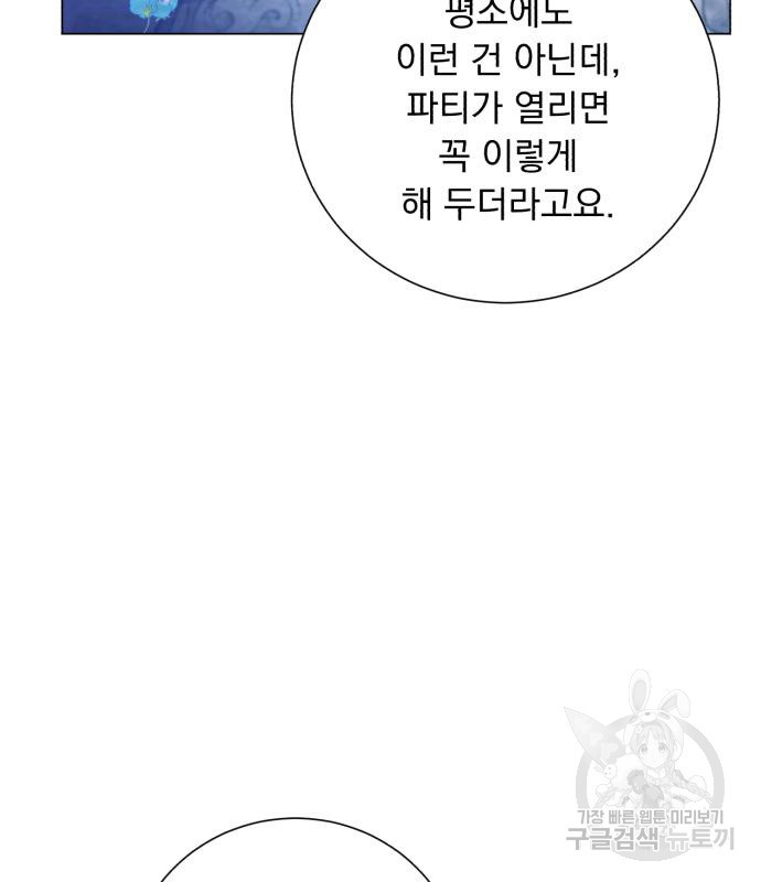 네가 죽기를 바랄 때가 있었다 106화 - 웹툰 이미지 79