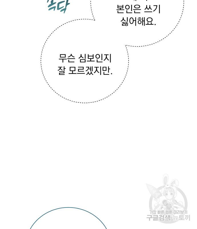 네가 죽기를 바랄 때가 있었다 106화 - 웹툰 이미지 87