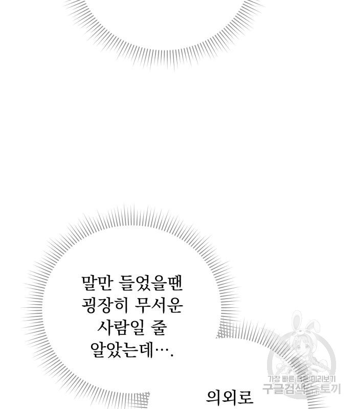 네가 죽기를 바랄 때가 있었다 106화 - 웹툰 이미지 99