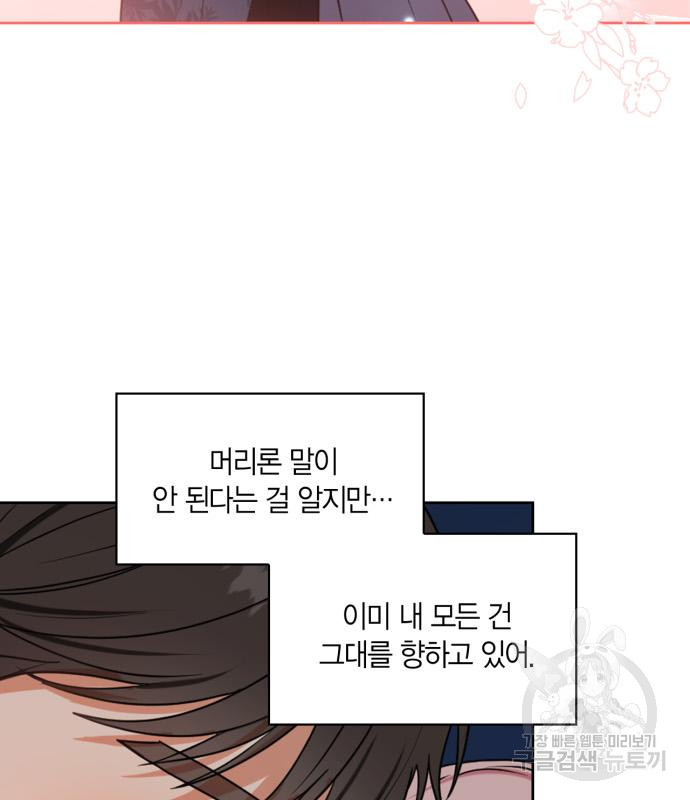 남편을 만렙으로 키우려 합니다 103화 - 웹툰 이미지 51