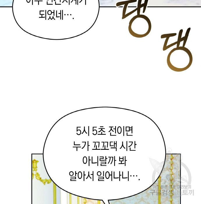 불면증을 치료했더니 폭군이 집착합니다 20화 - 웹툰 이미지 4