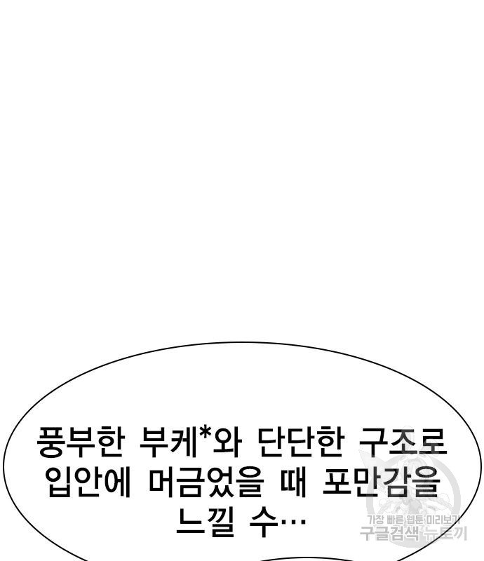 여자를 사귀고 싶다 48화 - 웹툰 이미지 84