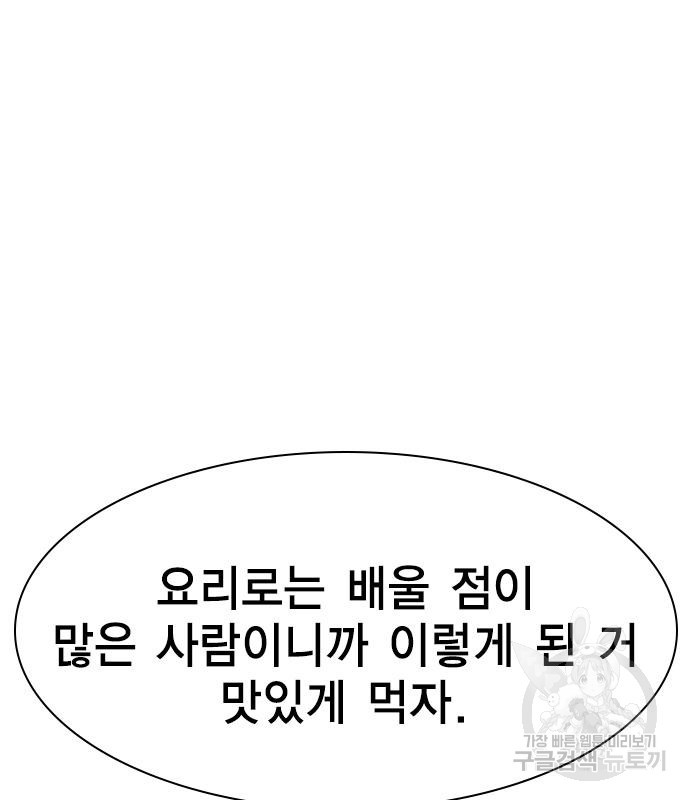 여자를 사귀고 싶다 48화 - 웹툰 이미지 134