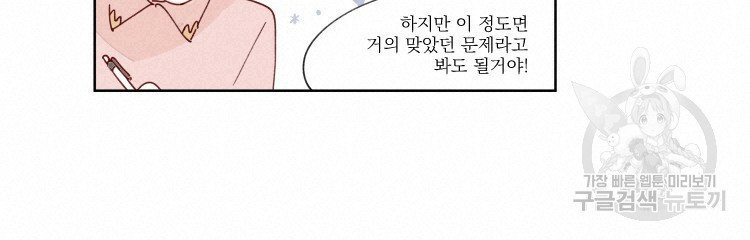 비터 스윗 콘파냐 27화 - 웹툰 이미지 12