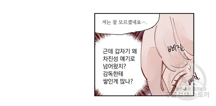 비터 스윗 콘파냐 33화 - 웹툰 이미지 12