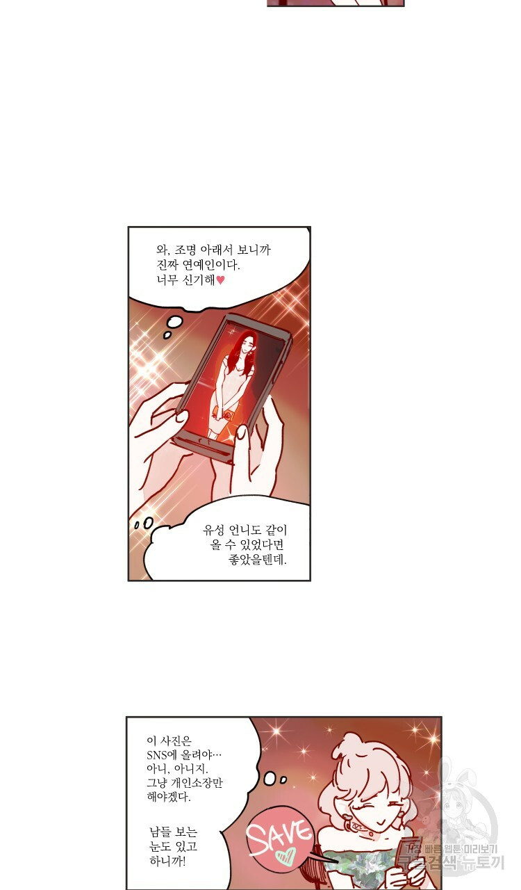 비터 스윗 콘파냐 37화 - 웹툰 이미지 4