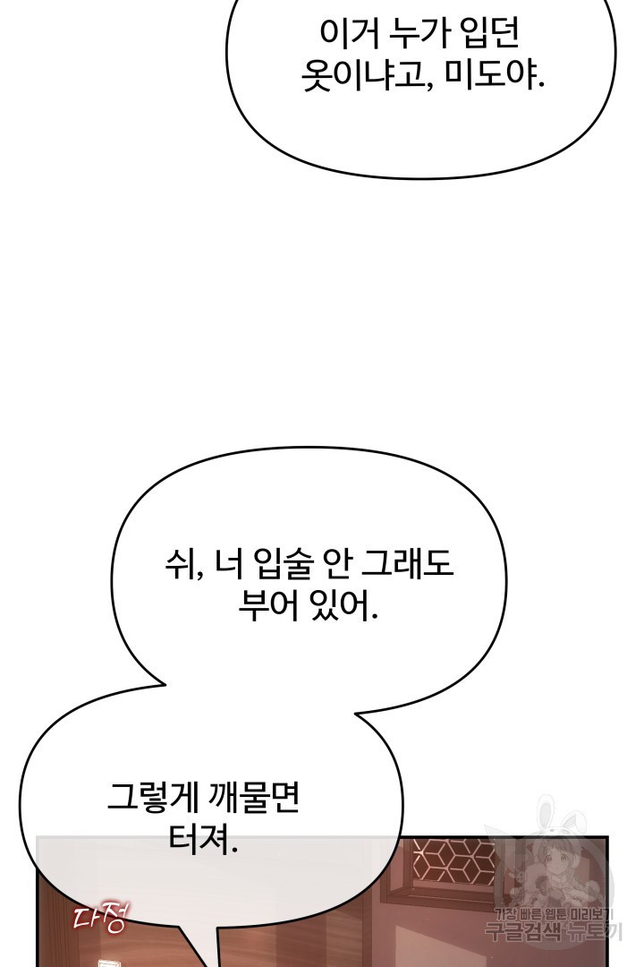 미스터 악마 25화 - 웹툰 이미지 29