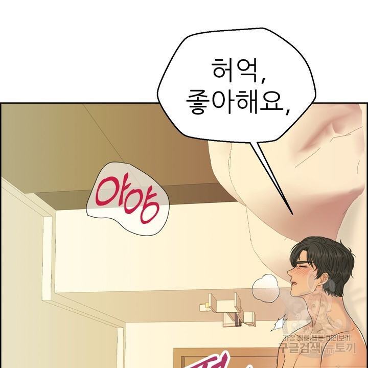 어느 알파랑 할래요? 82화 - 웹툰 이미지 44