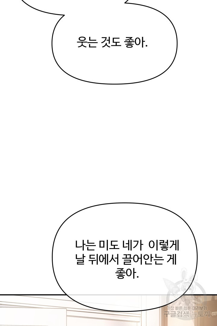 미스터 악마 25화 - 웹툰 이미지 78