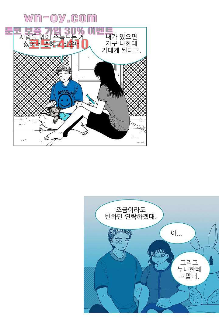 심해의 조각들 92화 - 웹툰 이미지 3