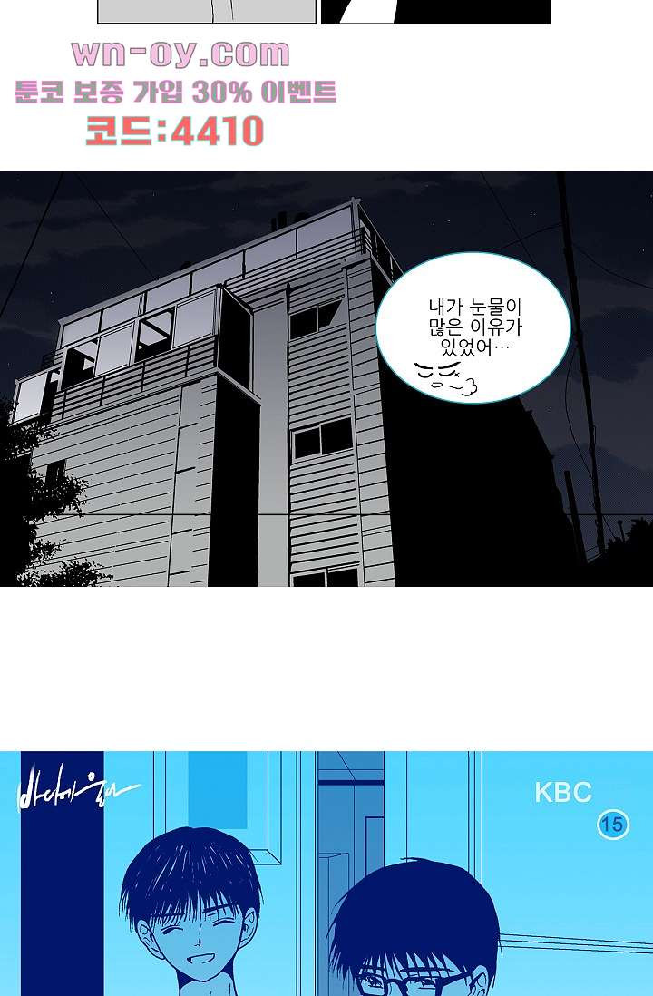 심해의 조각들 92화 - 웹툰 이미지 10