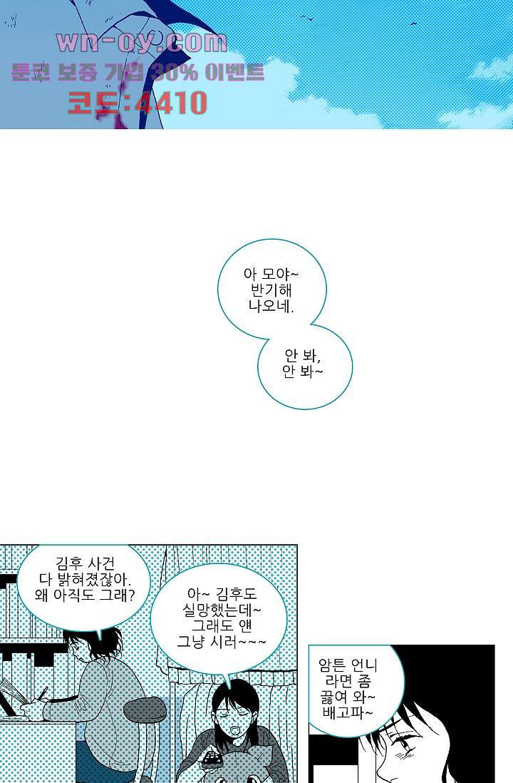 심해의 조각들 92화 - 웹툰 이미지 20