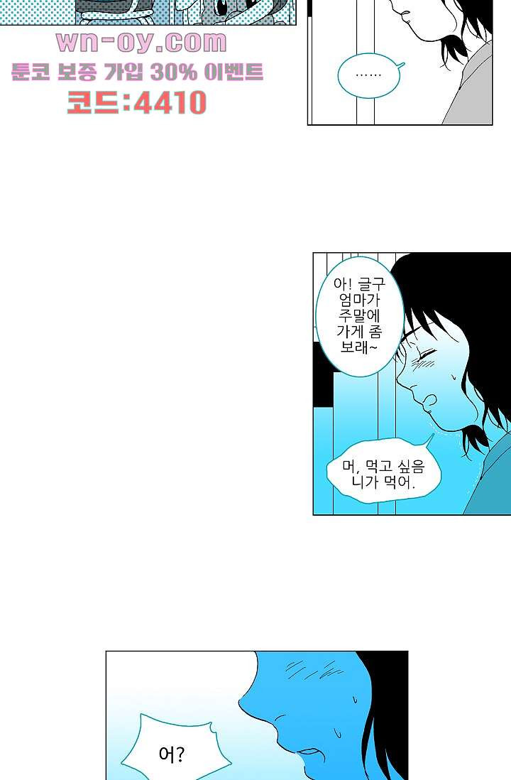 심해의 조각들 92화 - 웹툰 이미지 21