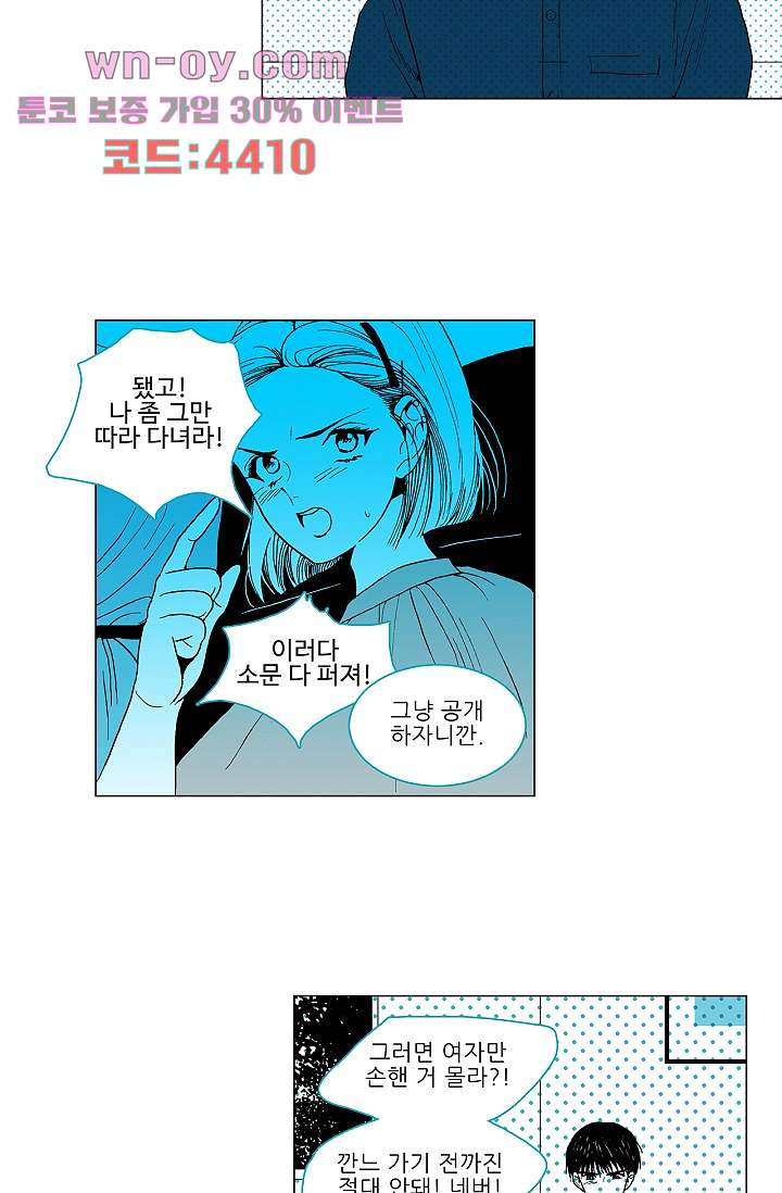 심해의 조각들 92화 - 웹툰 이미지 34