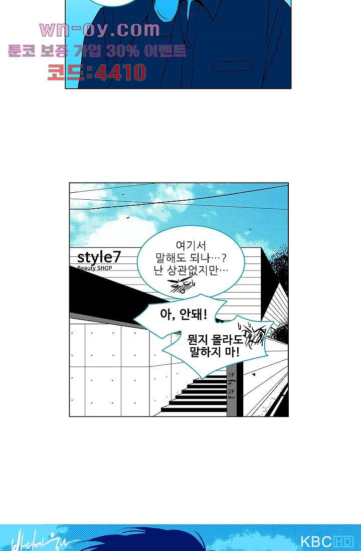 심해의 조각들 92화 - 웹툰 이미지 40