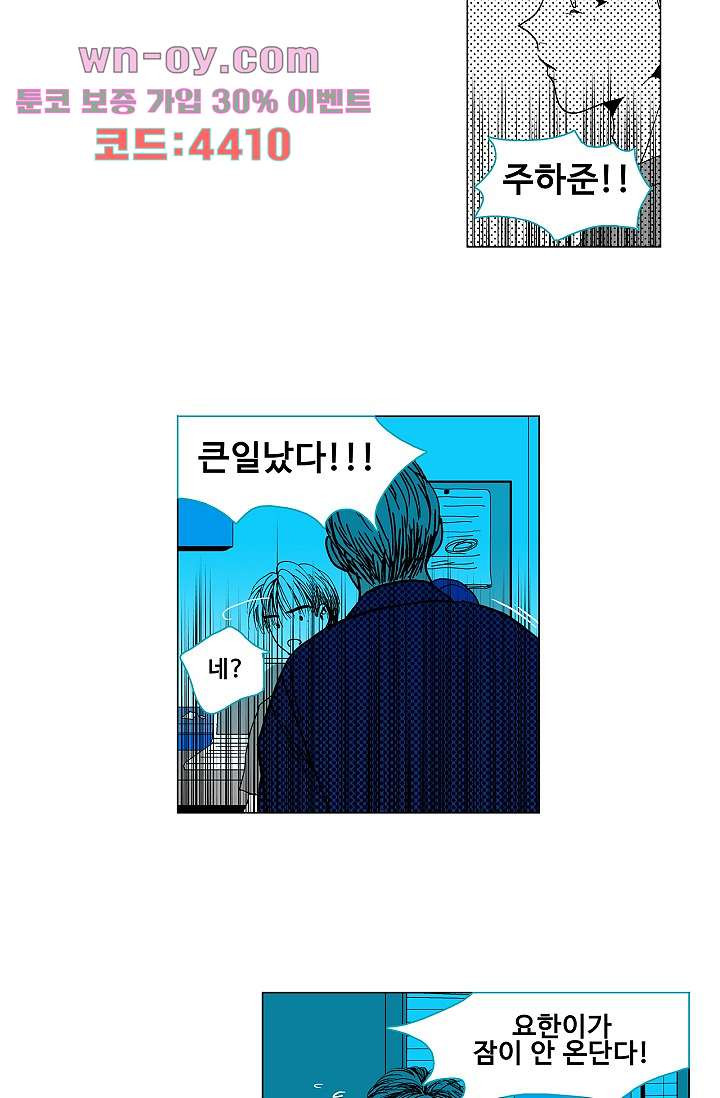 심해의 조각들 92화 - 웹툰 이미지 42