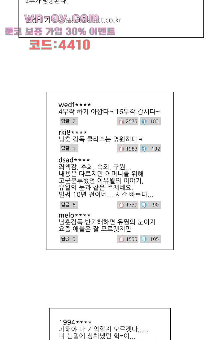 심해의 조각들 92화 - 웹툰 이미지 47