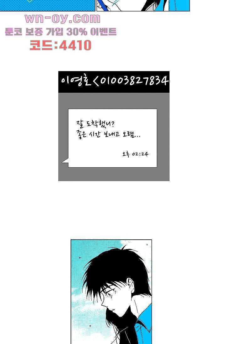 심해의 조각들 92화 - 웹툰 이미지 55