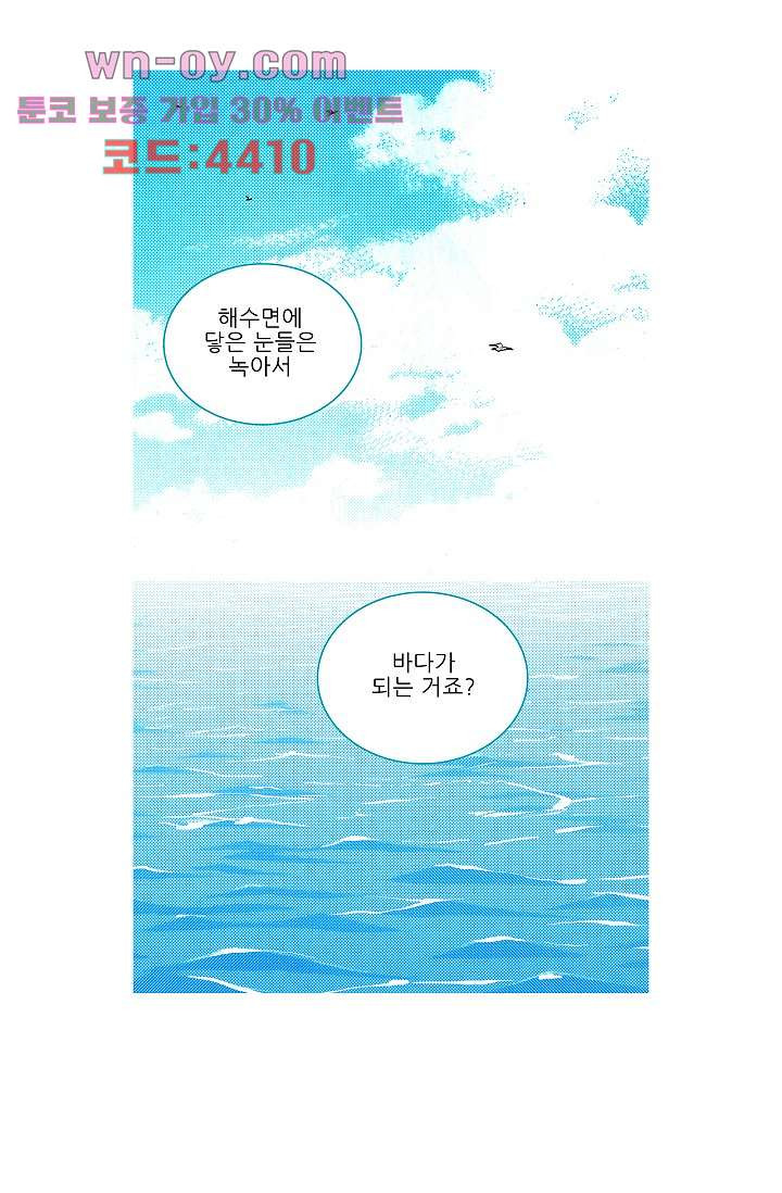 심해의 조각들 92화 - 웹툰 이미지 63