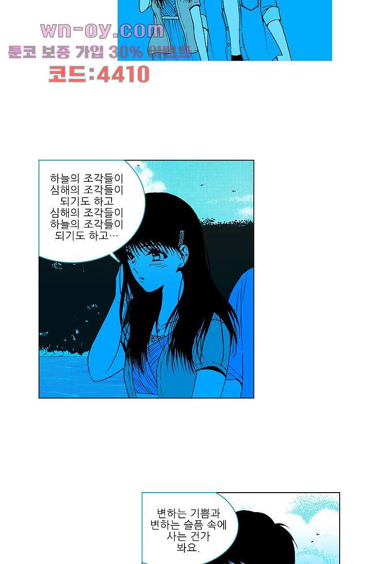 심해의 조각들 92화 - 웹툰 이미지 66