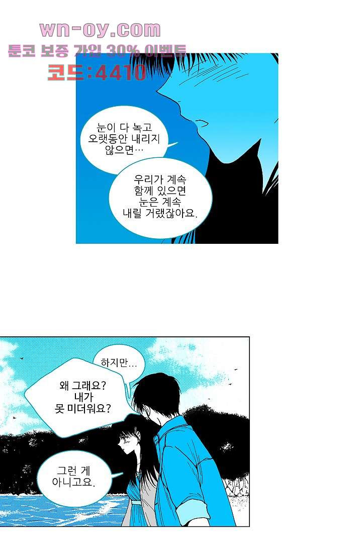 심해의 조각들 92화 - 웹툰 이미지 68