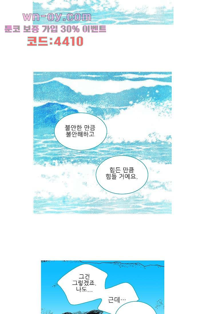 심해의 조각들 92화 - 웹툰 이미지 70