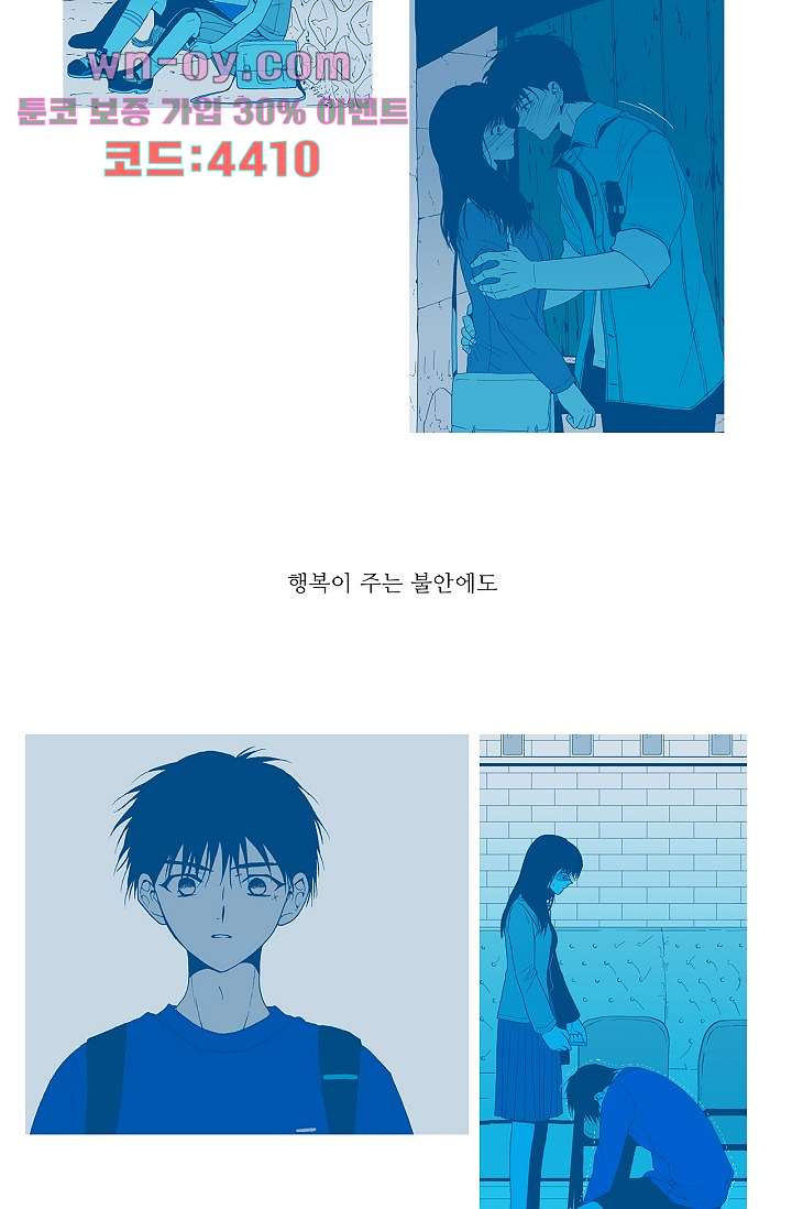 심해의 조각들 92화 - 웹툰 이미지 93