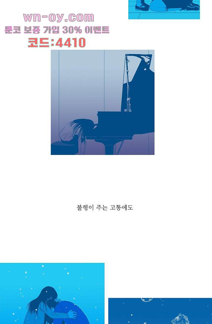 심해의 조각들 92화 - 웹툰 이미지 94