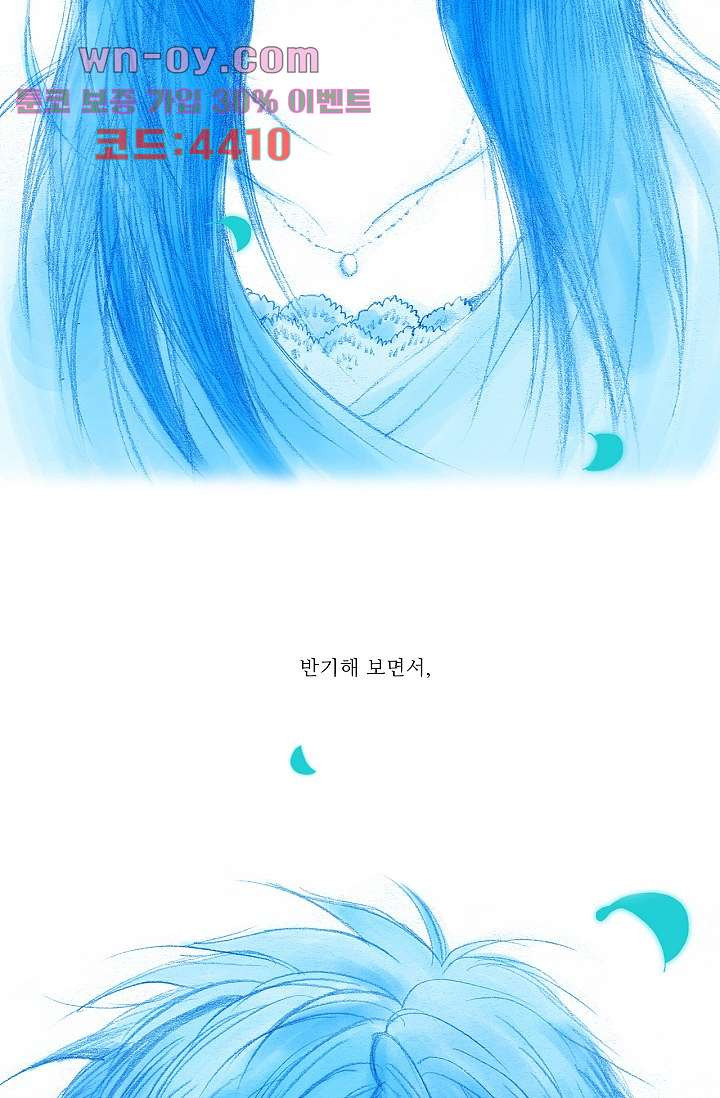 심해의 조각들 92화 - 웹툰 이미지 98