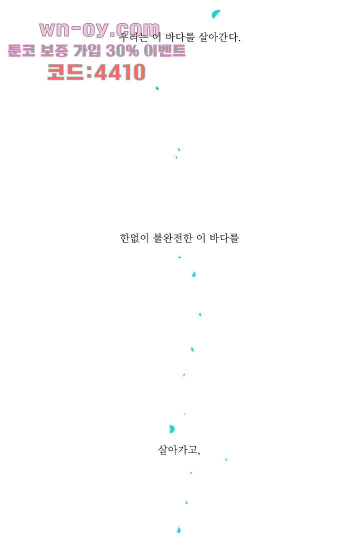 심해의 조각들 92화 - 웹툰 이미지 100