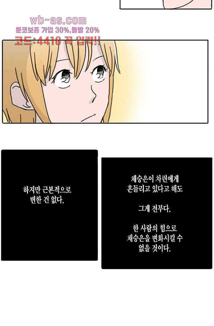 연민의 굴레연민의 굴레 87화 - 웹툰 이미지 22